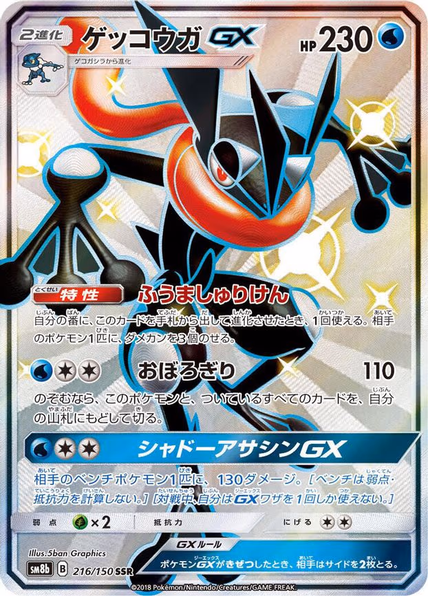 Greninja GX