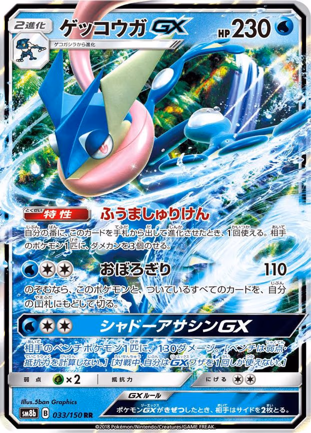 Greninja GX