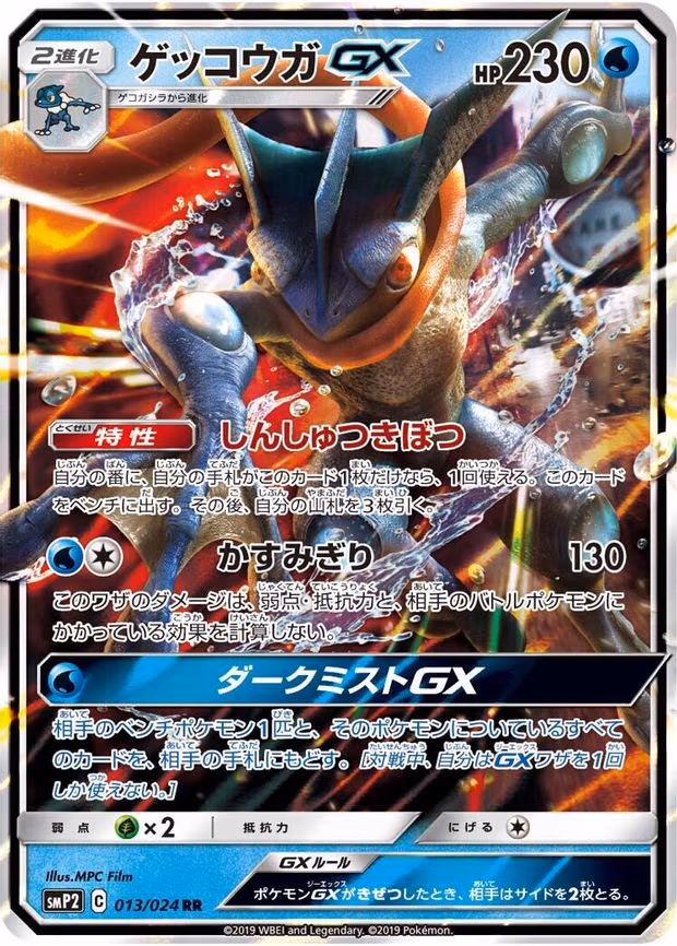 Greninja GX