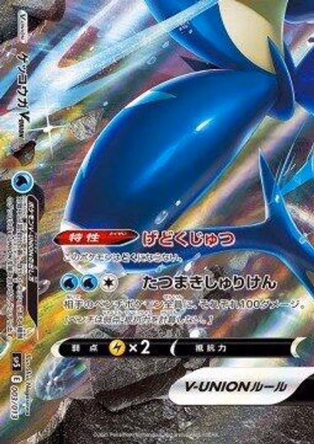 Greninja V-UNION (Bottom Left)