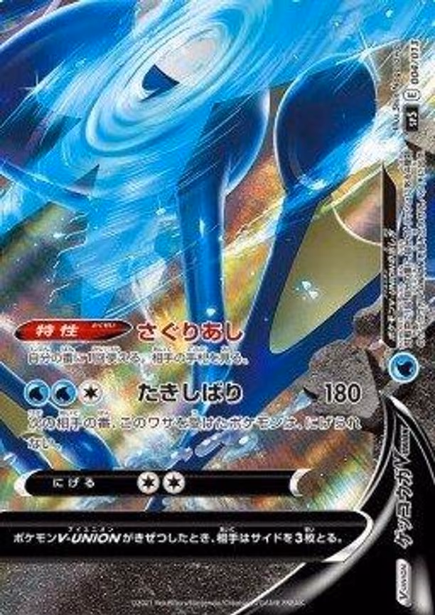Greninja V-UNION (Bottom Right)