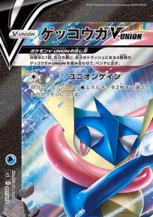 Greninja V-UNION (Top Left)