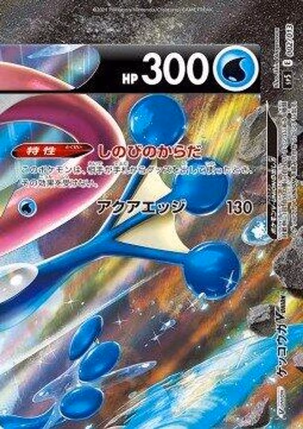 Greninja V-UNION (Top Right)