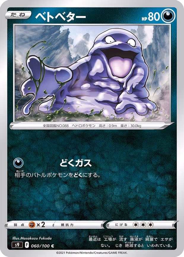 Grimer