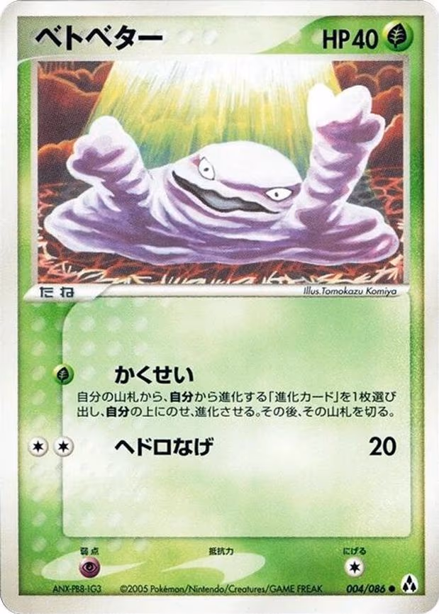 Grimer