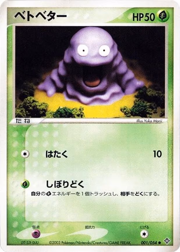 Grimer
