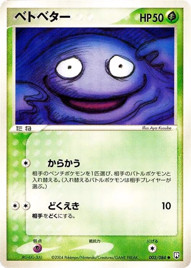 Grimer