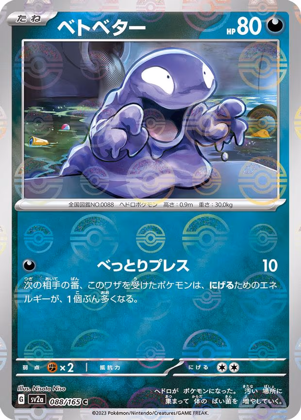 Grimer (Poke Ball Pattern) - Common (088/165)