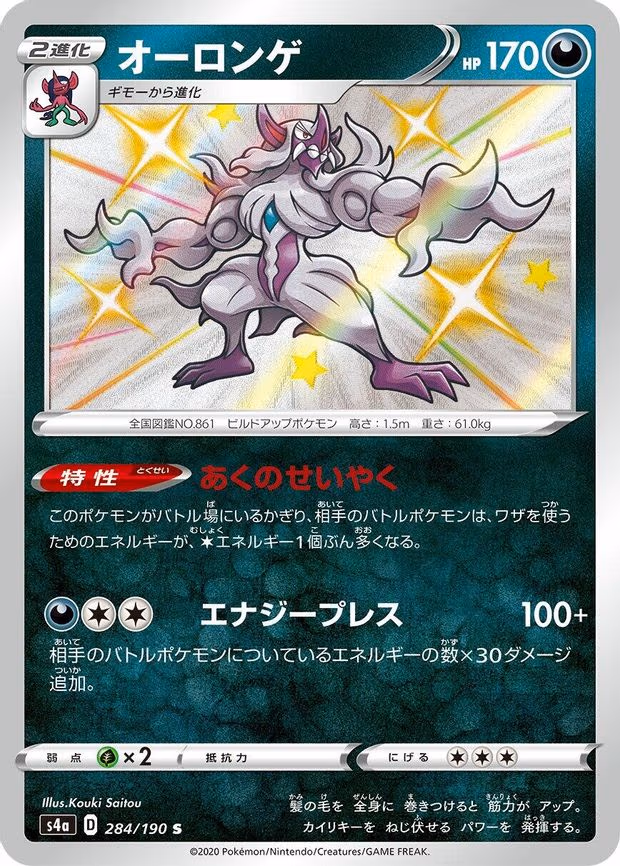 Grimmsnarl - Shiny Rare (284/190)