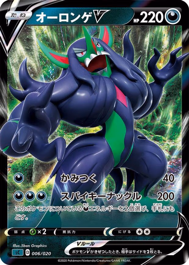 Grimmsnarl V