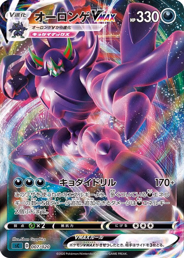 Grimmsnarl VMAX