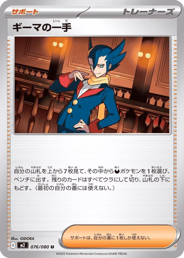 Grimsley's One Move - Uncommon (076/080)