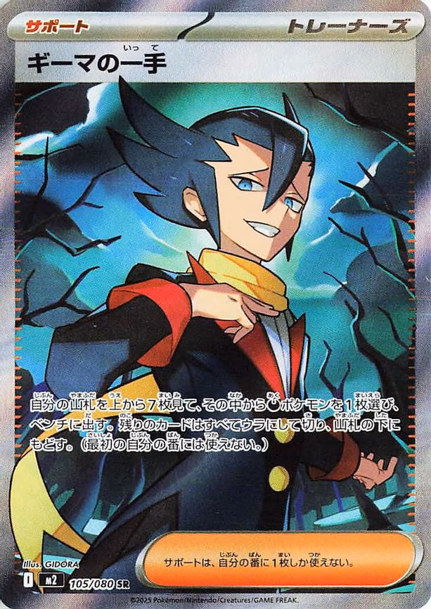 Grimsley's One Move - Super Rare (105/080)