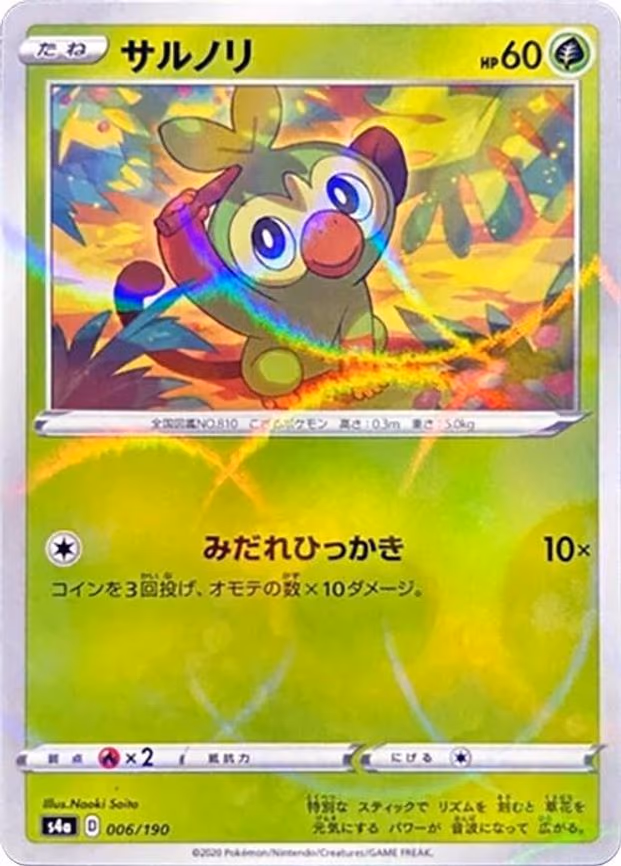 Grookey - 006/190 (Mirror Holofoil) - None (006/190)