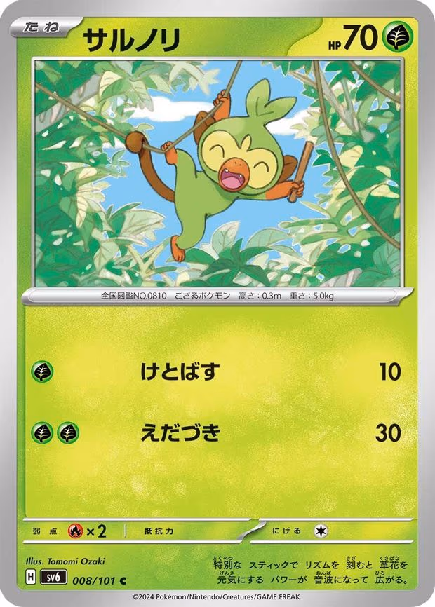 Grookey
