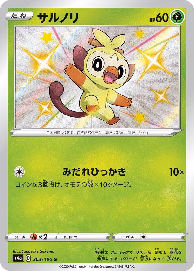 Grookey