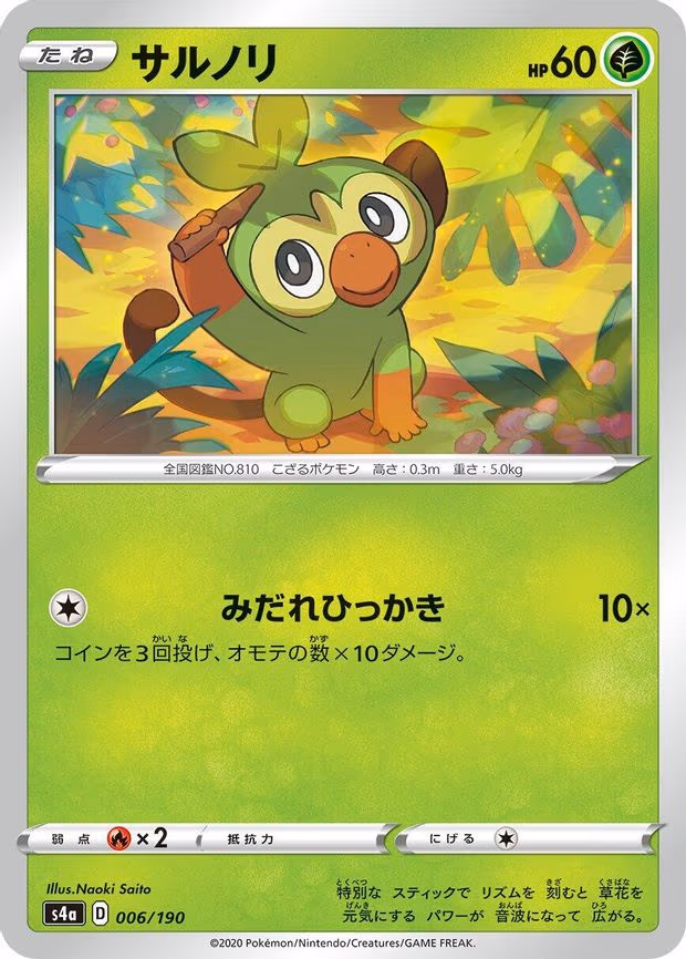 Grookey
