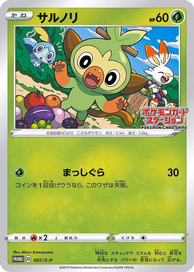 Grookey