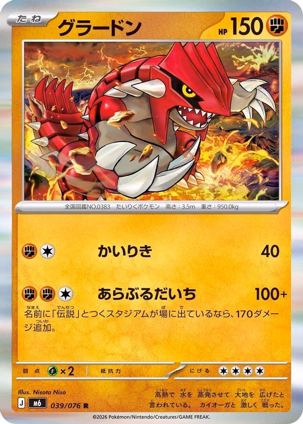 Groudon - Rare (039/076)