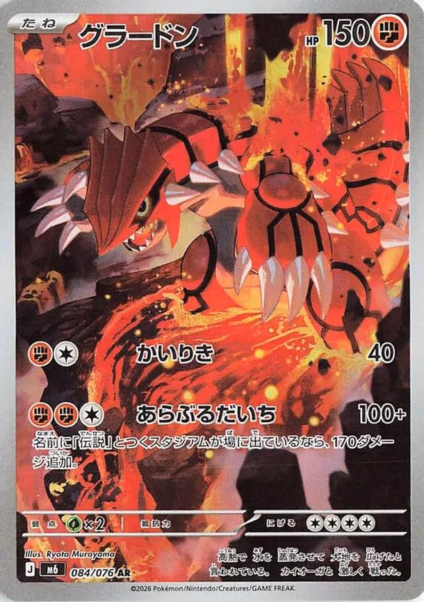 Groudon - Art Rare (084/076)