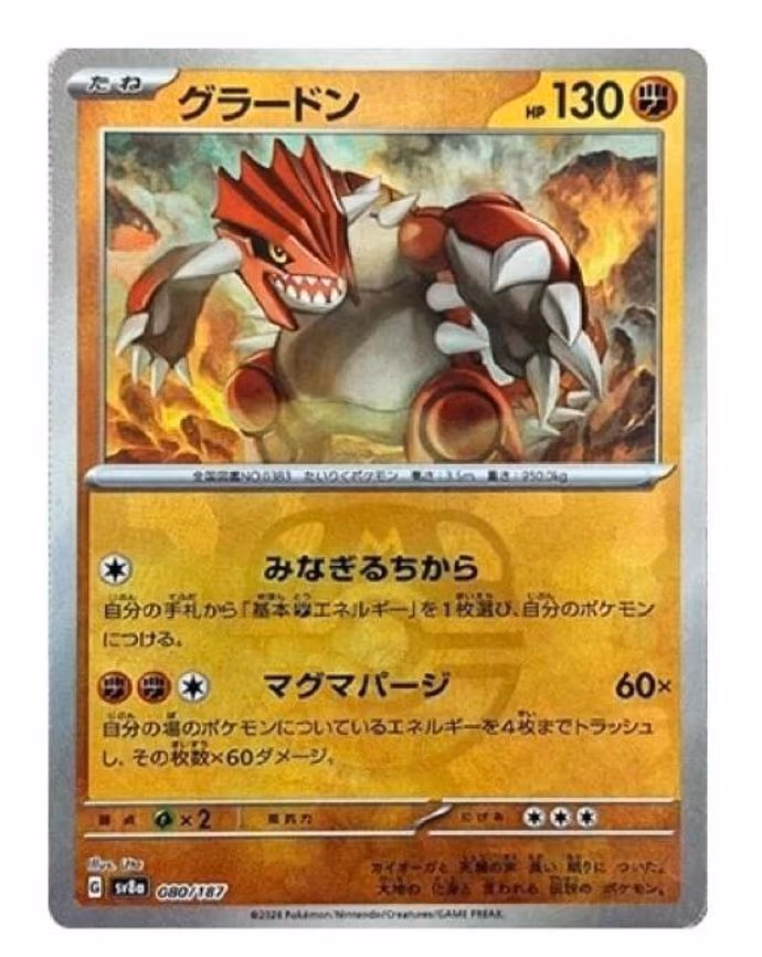 Groudon (Master Ball Pattern) - Common (080/187)