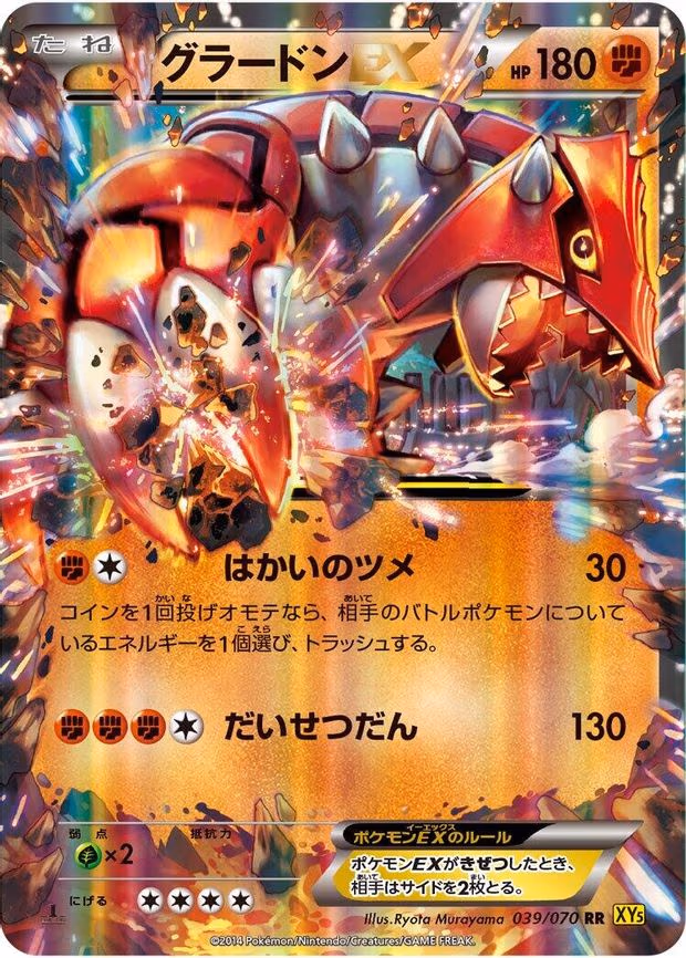 Groudon EX