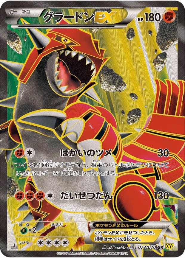 Groudon EX