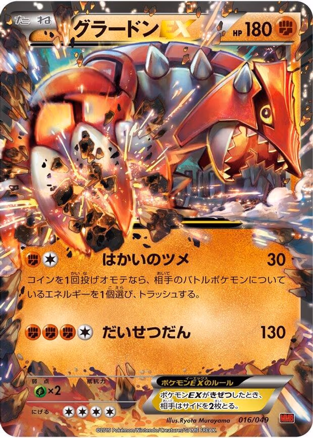 Groudon EX