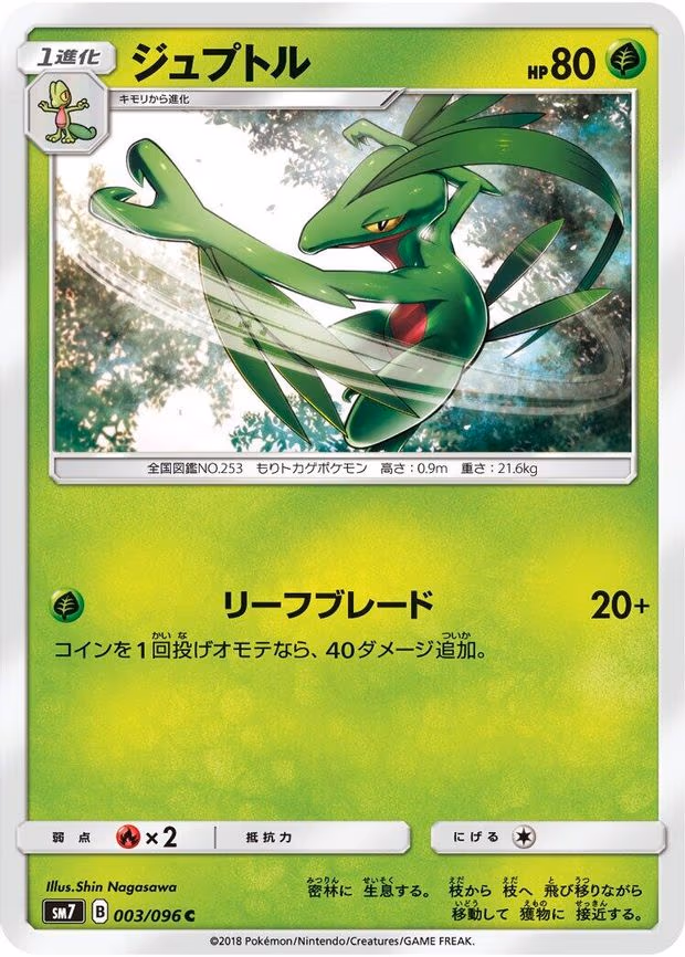 Grovyle