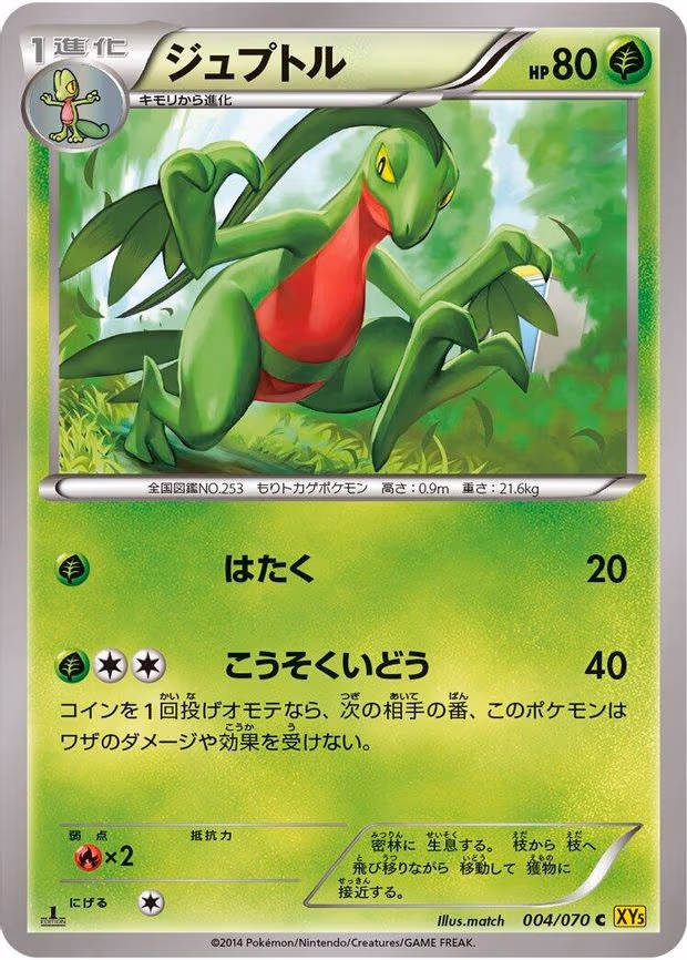 Grovyle
