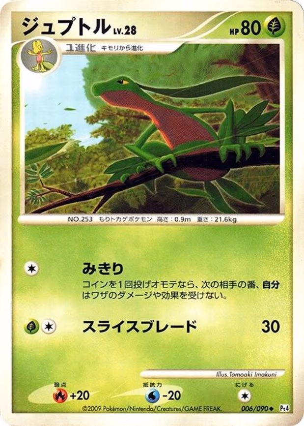 Grovyle