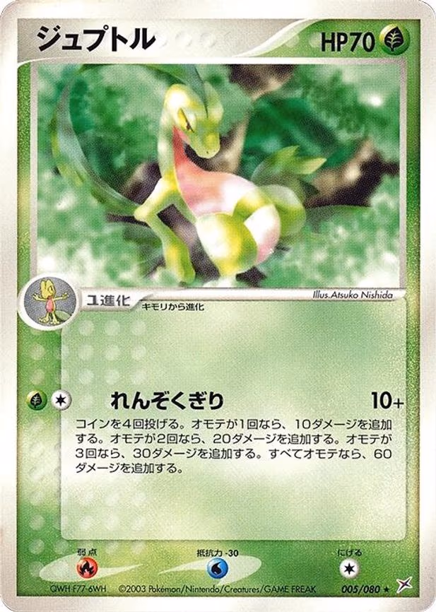 Grovyle