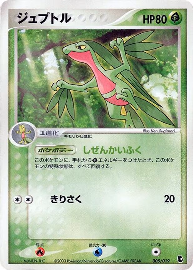 Grovyle
