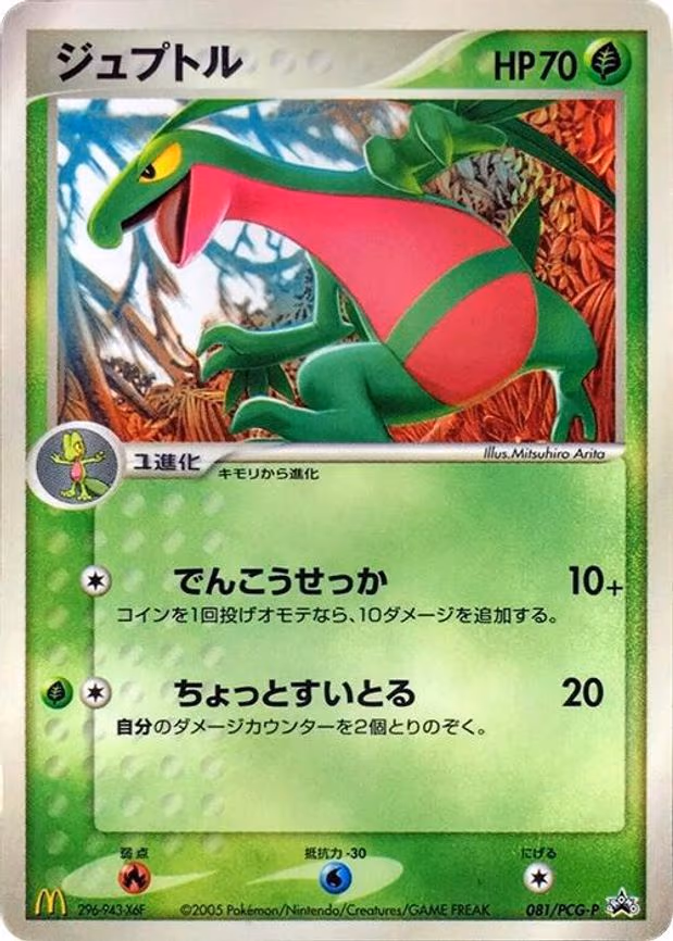 Grovyle