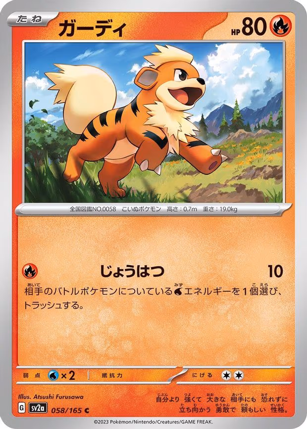 Growlithe - Common (058/165)