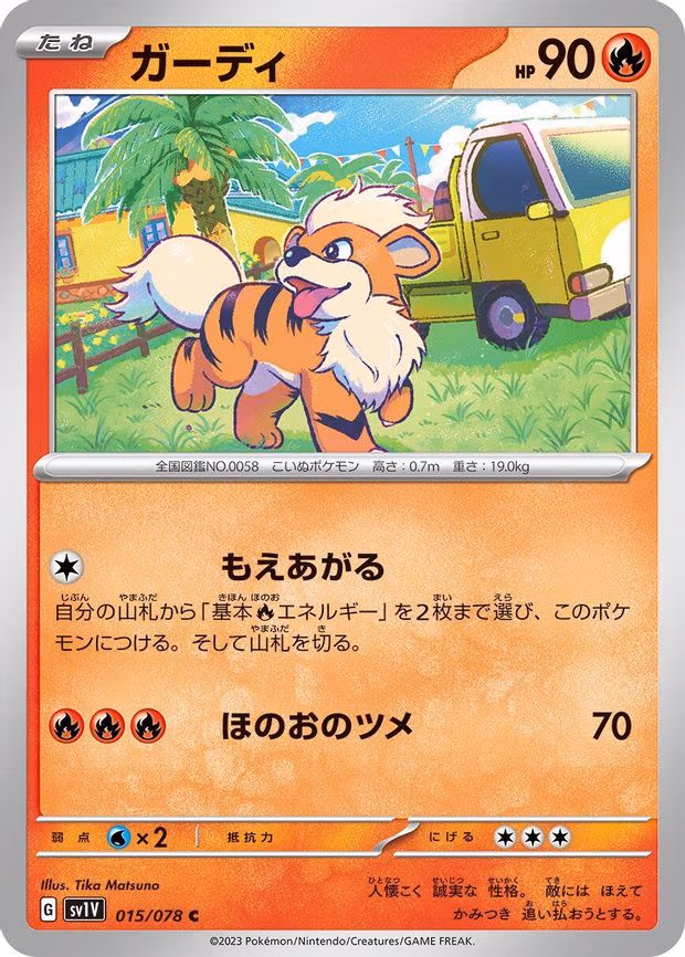Growlithe - Common (015/078)