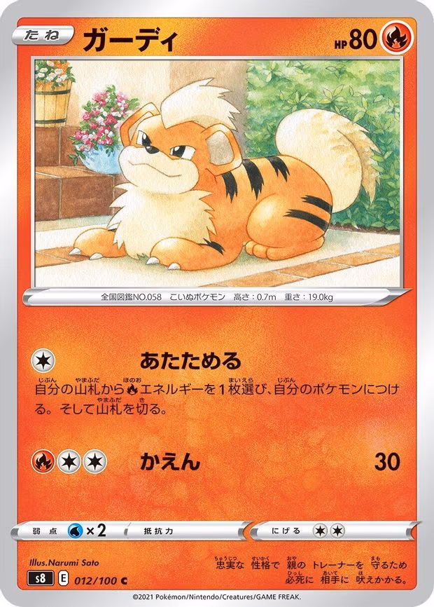 Growlithe - Common (012/100)