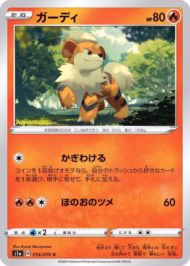 Growlithe - Common (014/070)