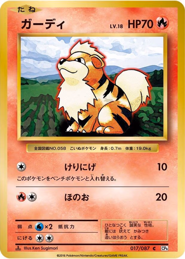 Growlithe - Common (017/087)