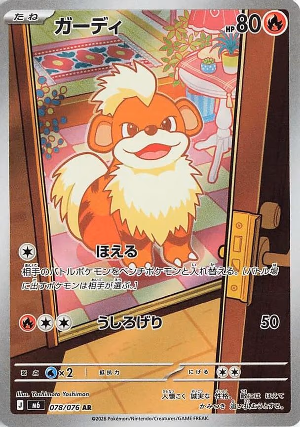 Growlithe - Art Rare (078/076)