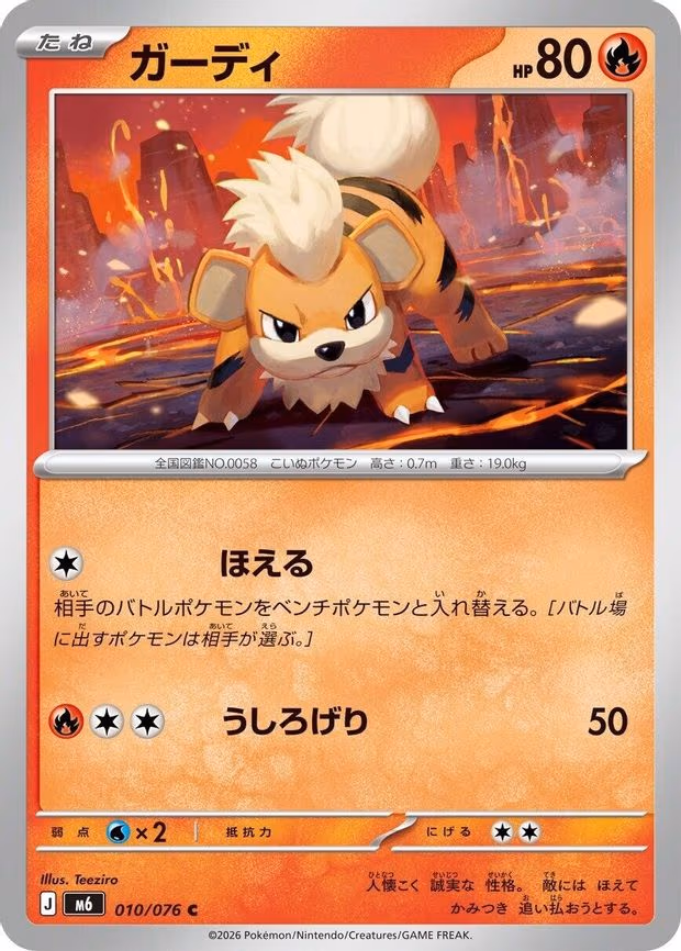 Growlithe - Common (010/076)
