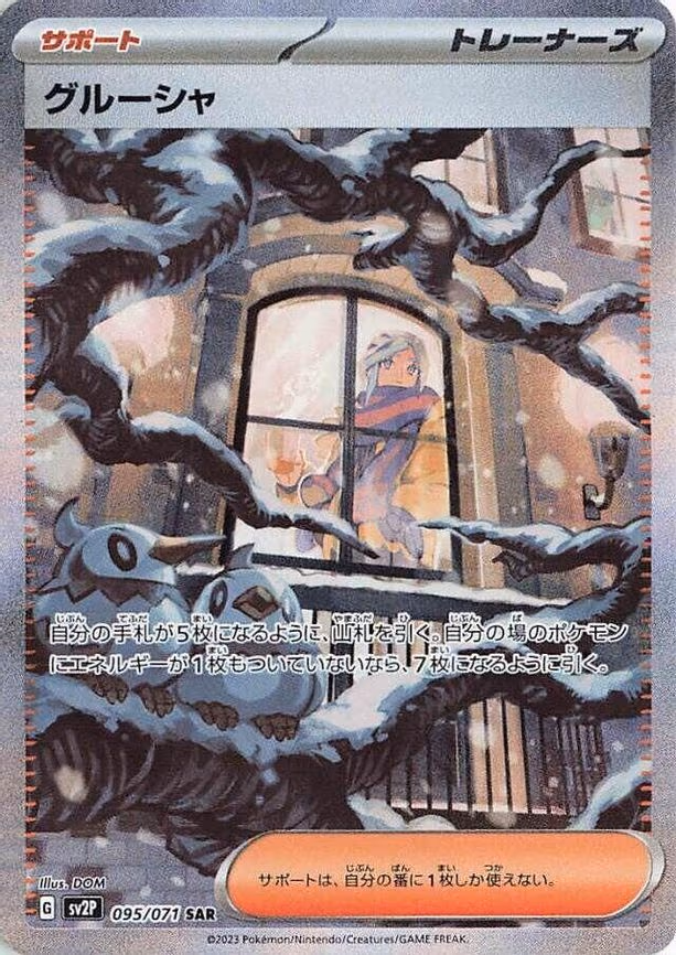 Grusha - Special Art Rare (095/071)