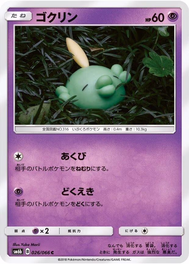 Gulpin