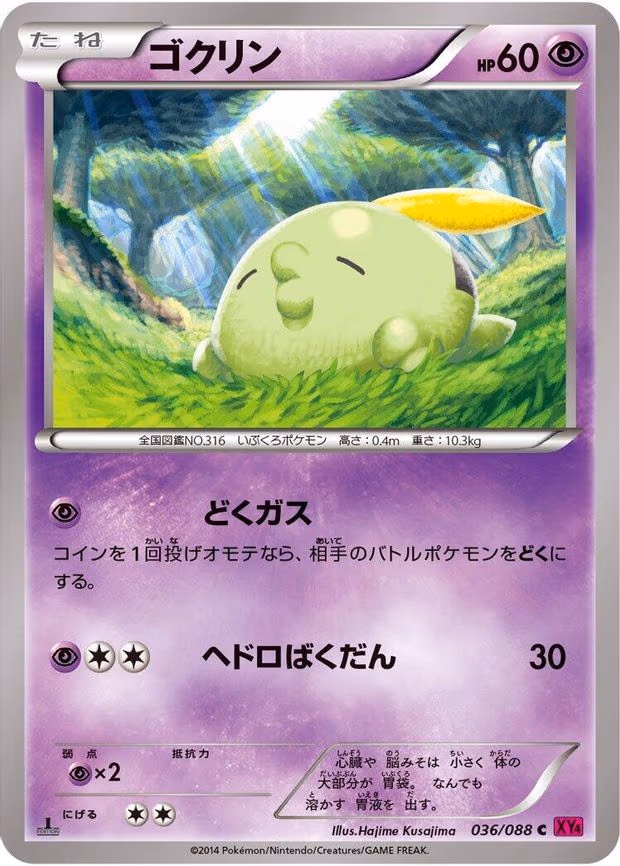 Gulpin