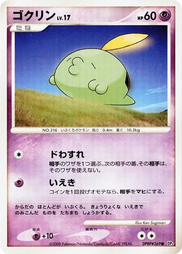 Gulpin