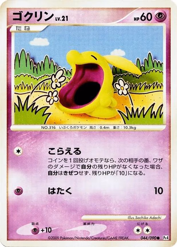 Gulpin