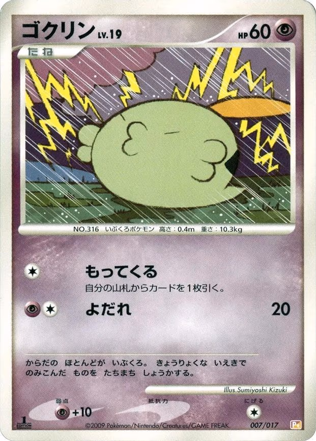 Gulpin