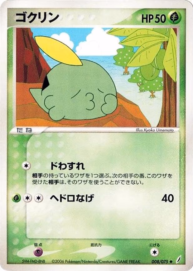 Gulpin
