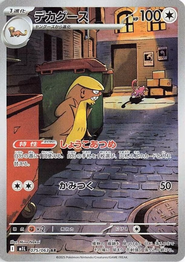 Gumshoos
