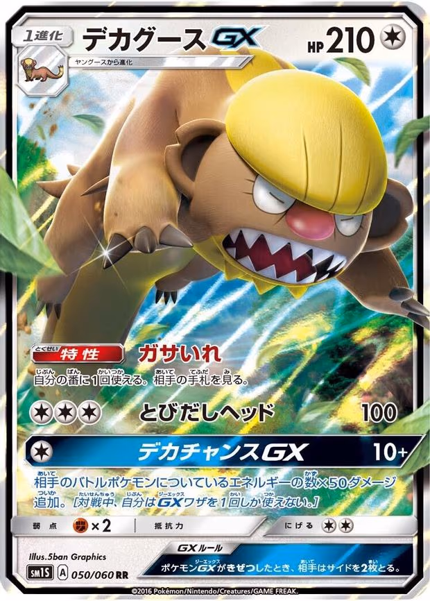 Gumshoos GX - Double Rare (050/060)